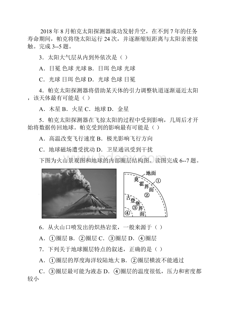 届辽宁省大连市旅顺高中地理学业水平合格考试 模拟试题.docx_第2页