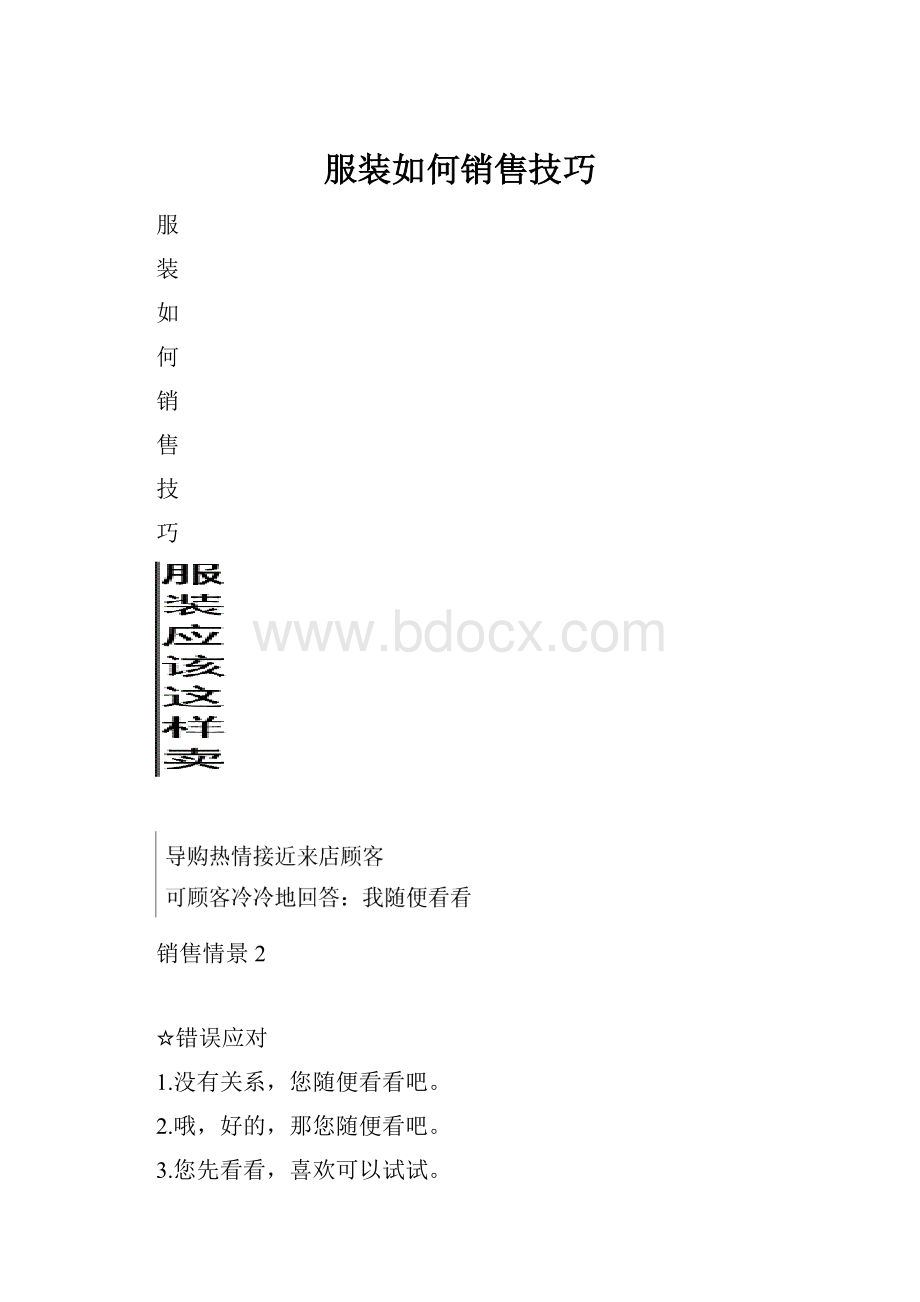 服装如何销售技巧.docx_第1页