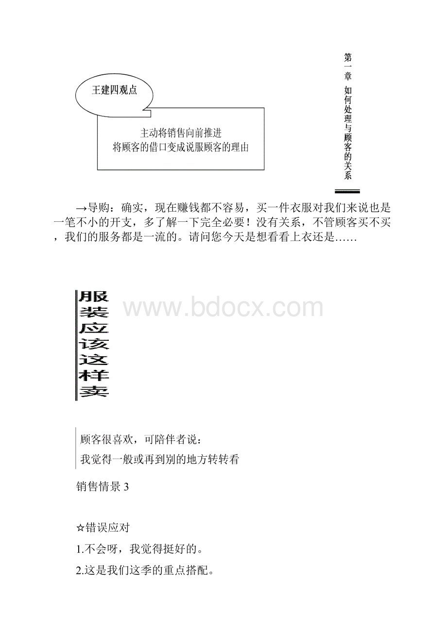 服装如何销售技巧.docx_第3页