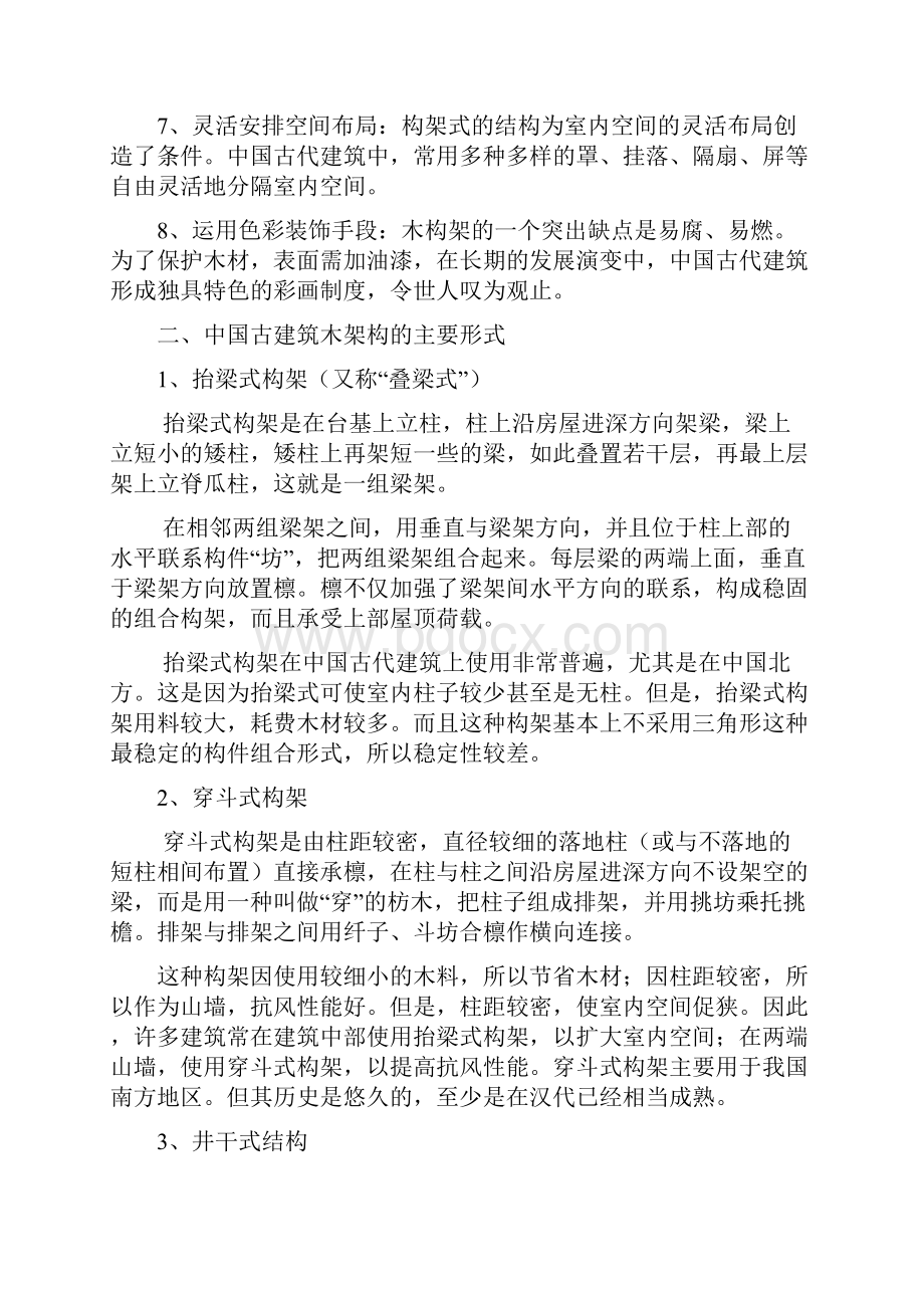 中国古建筑元素和符号注释 精品.docx_第2页