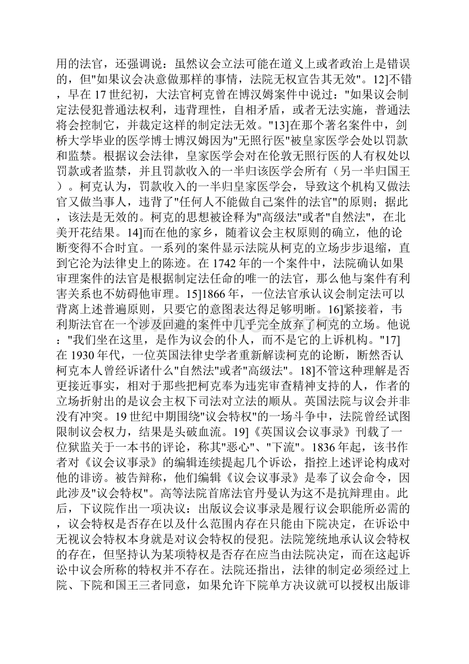 没有宪法的违宪审查英国故事一.docx_第3页