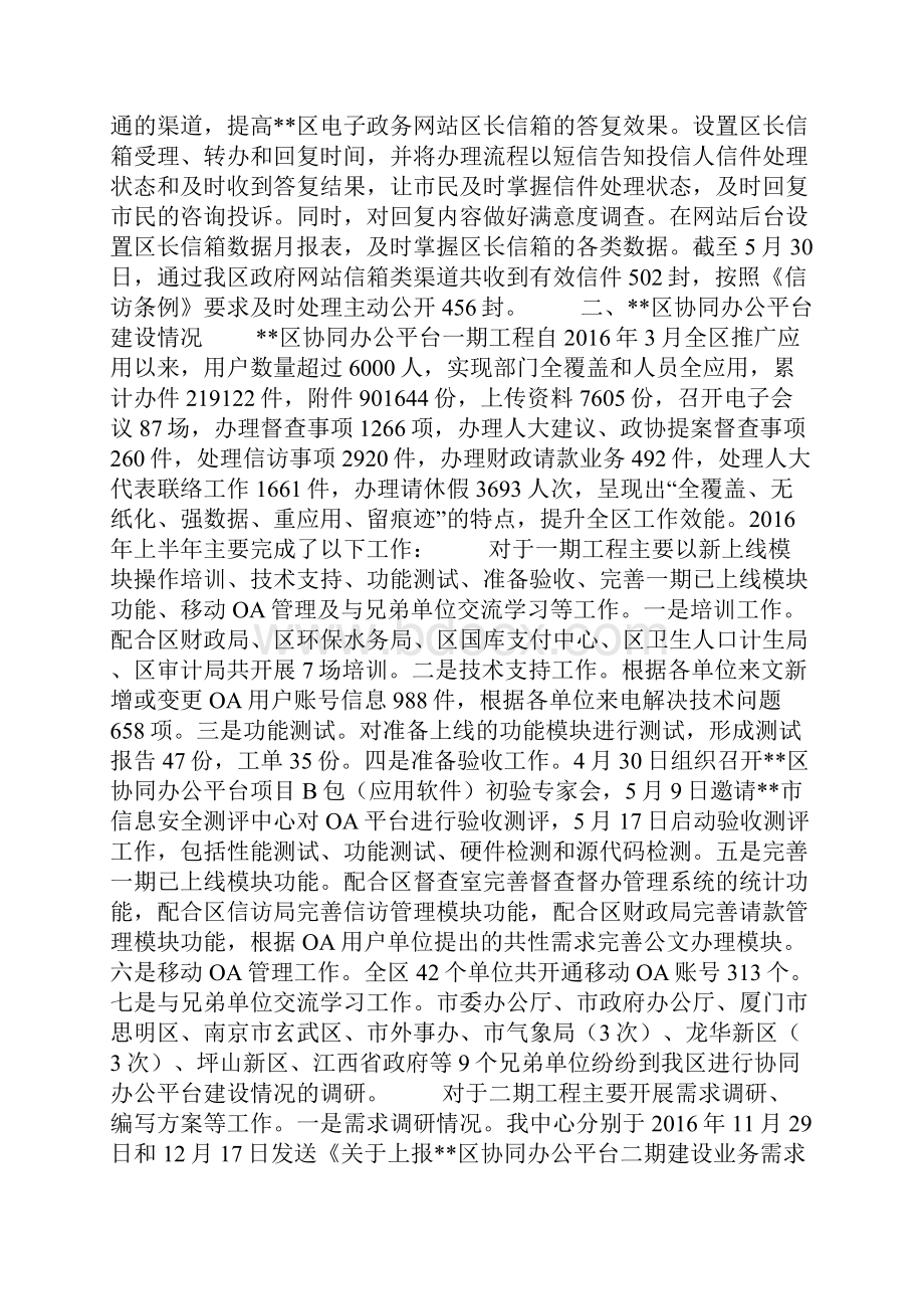 信息中心上半年工作总结1.docx_第2页