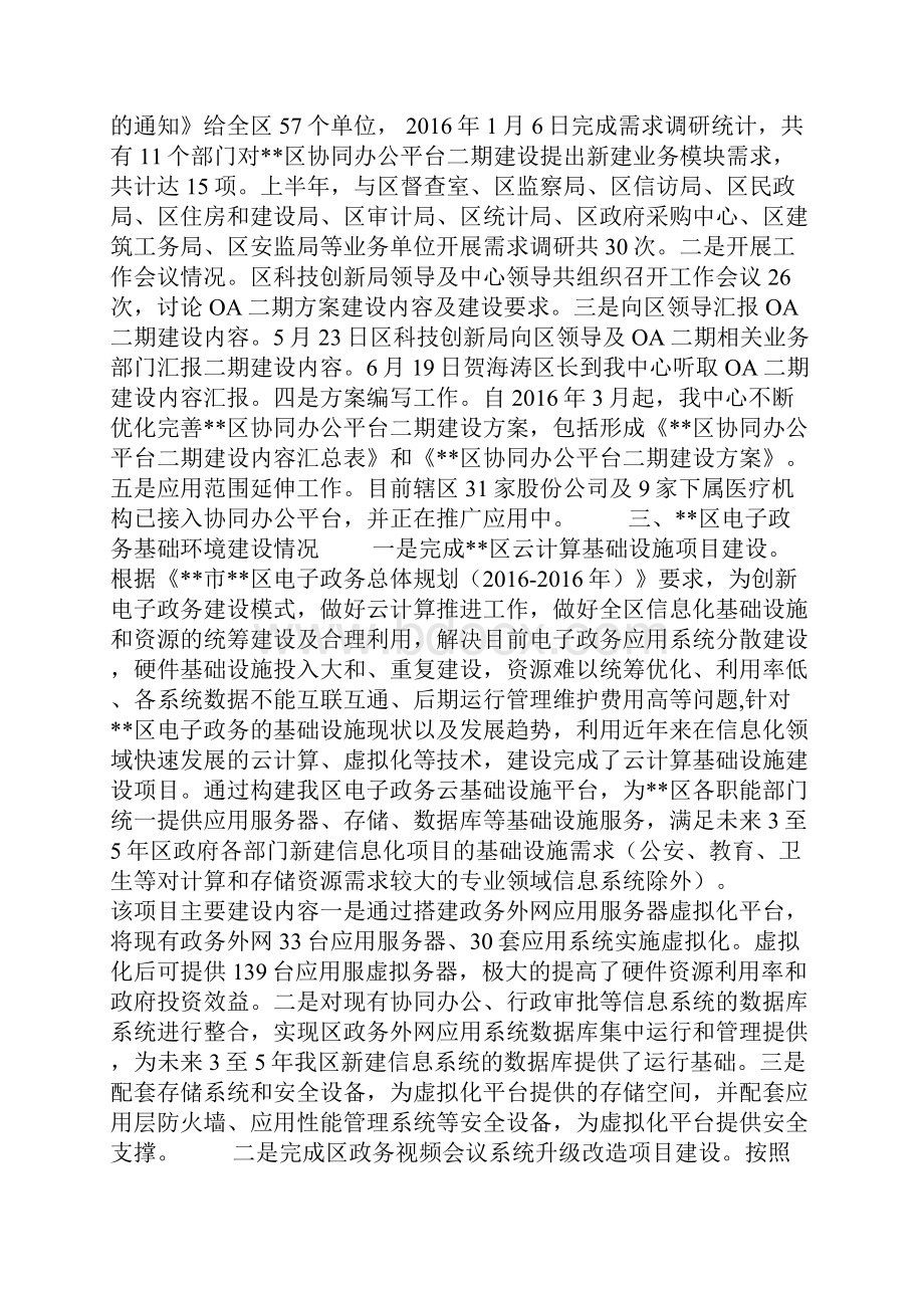 信息中心上半年工作总结1.docx_第3页