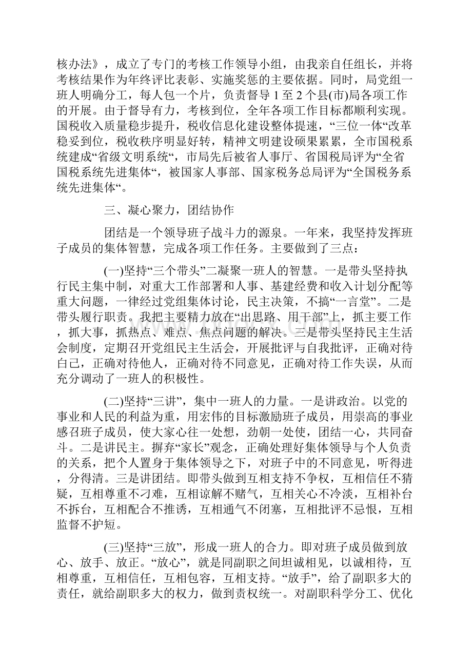 税务员个人工作总结.docx_第3页