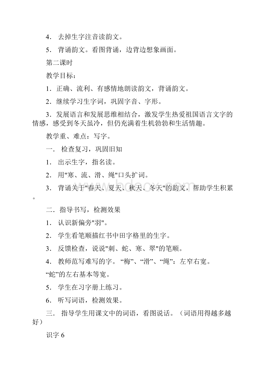 精品教案苏教版小学二年级下册教案识字.docx_第3页