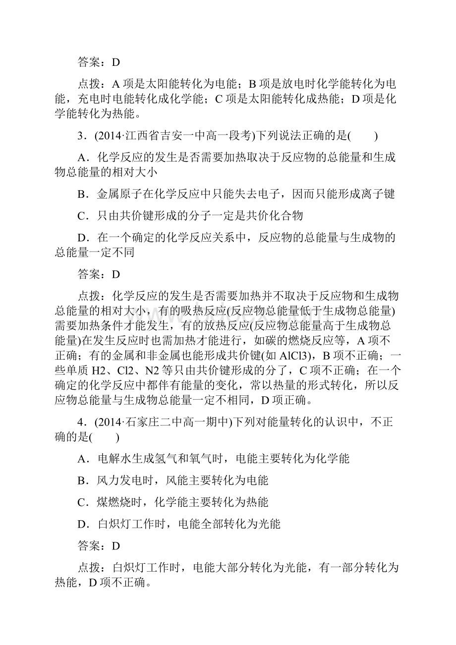 春高中化学人教版必修2同步练习 第二章 化学反应与能量 综合检测.docx_第2页