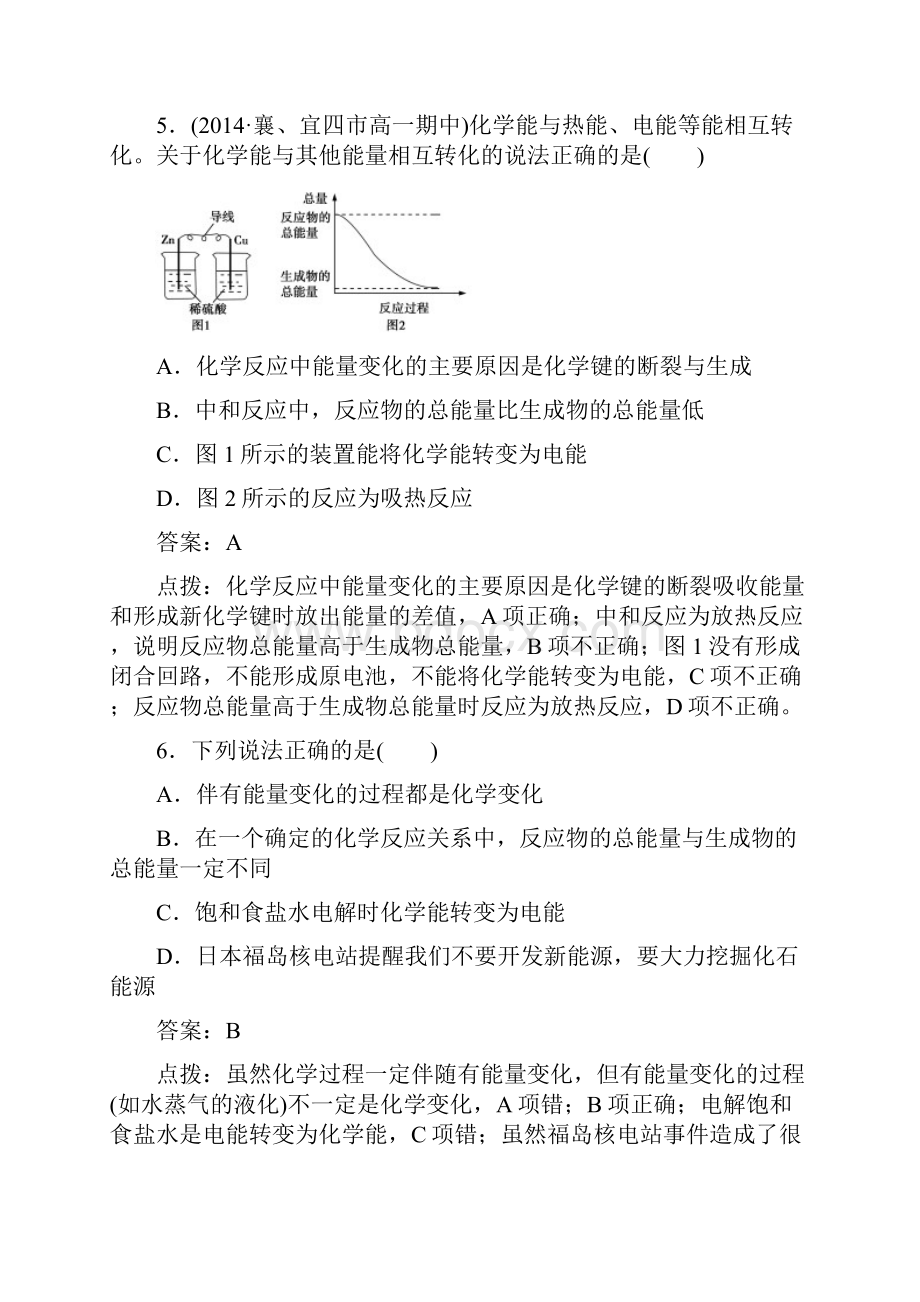 春高中化学人教版必修2同步练习 第二章 化学反应与能量 综合检测.docx_第3页