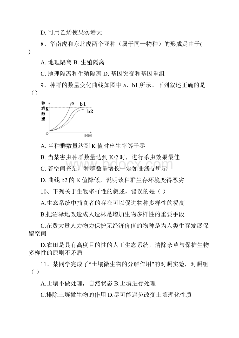 陕西省黄陵中学高新部学年高二上学期期末考试生物试题+Word版含答案.docx_第3页