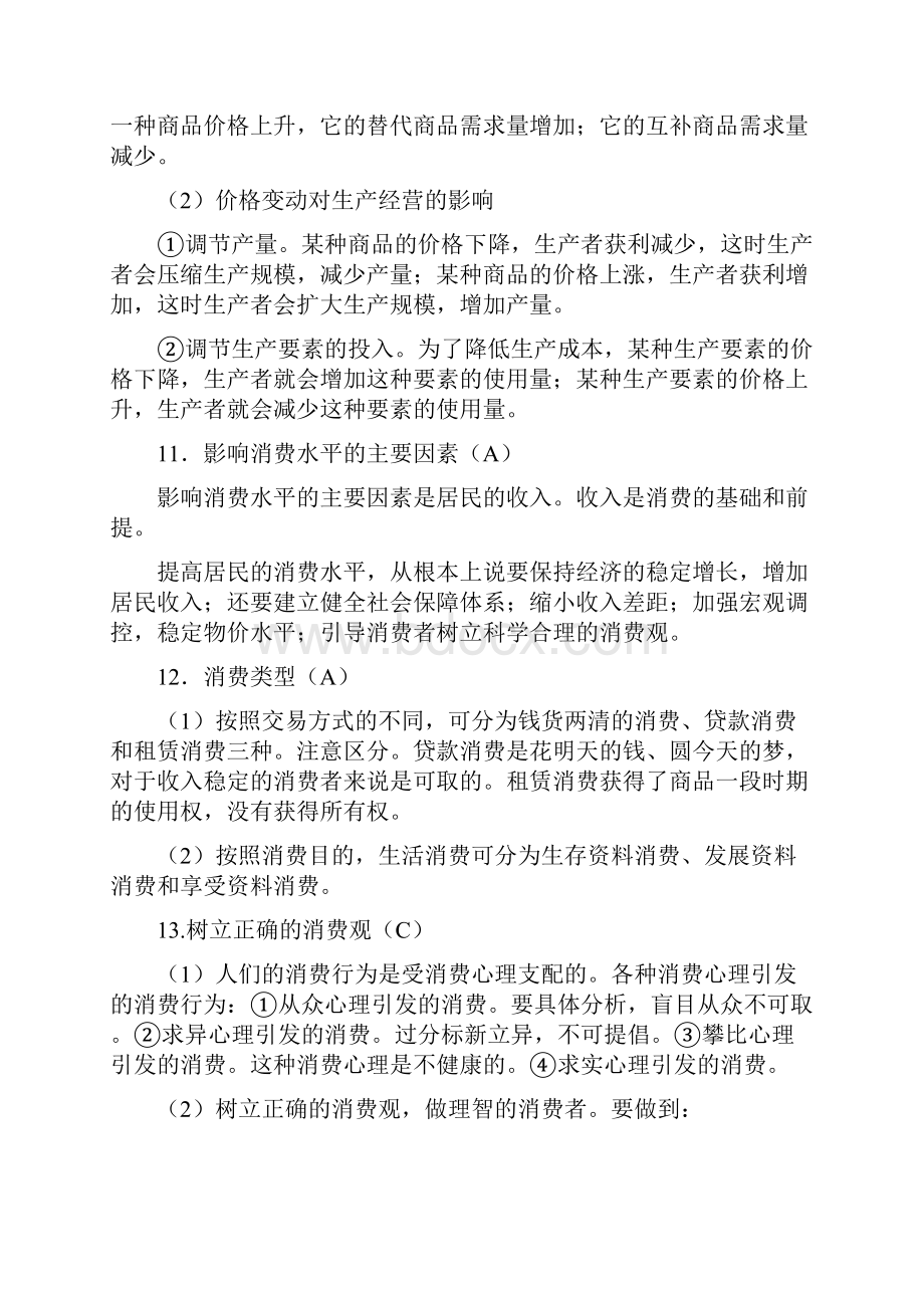 届政治知识点汇总解析.docx_第3页