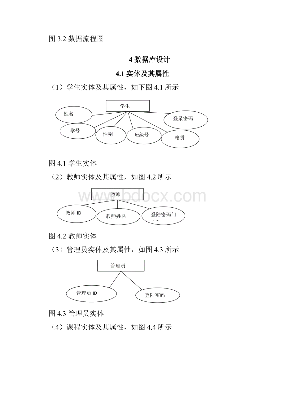 信息管理系统毕业设计.docx_第3页