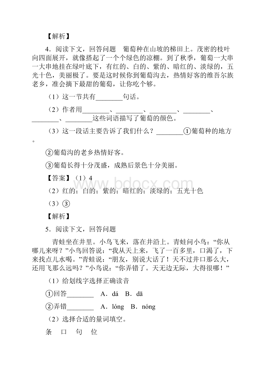 50篇部编版二年级上册语文课内外阅读理解专项题.docx_第3页