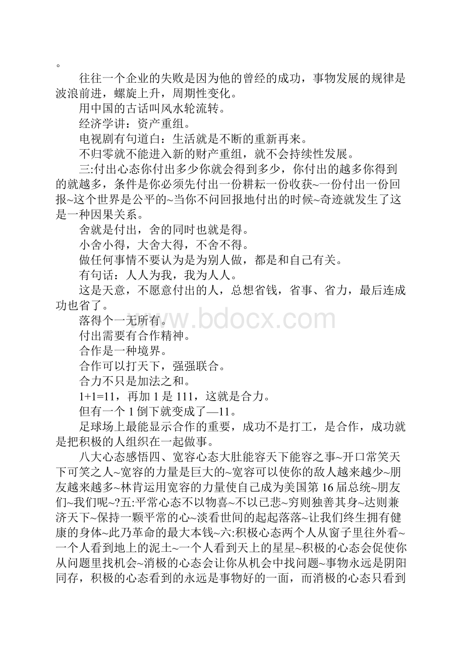 八大心态感悟 学习八大心态的感悟.docx_第2页