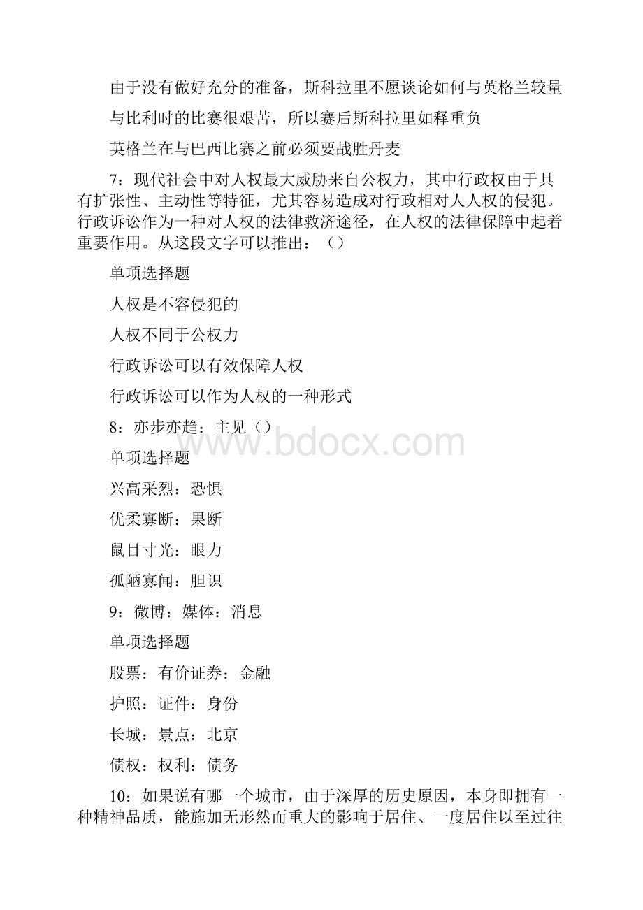 漯河市源汇区事业编综合知识运用及答案.docx_第3页