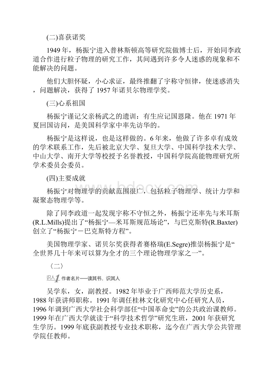 学年高二语文选修中外传记选读教师用书第8.docx_第2页