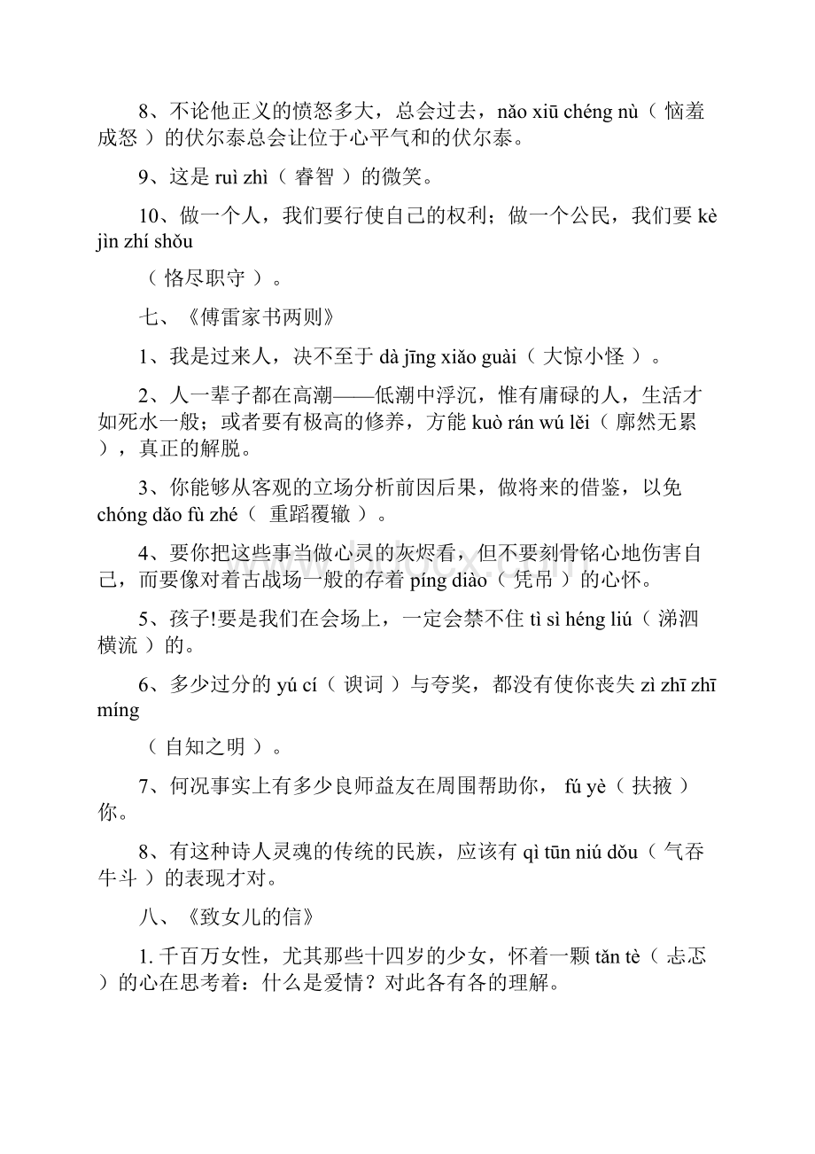 九年级语文上册生字词练习卷答案汇编.docx_第3页