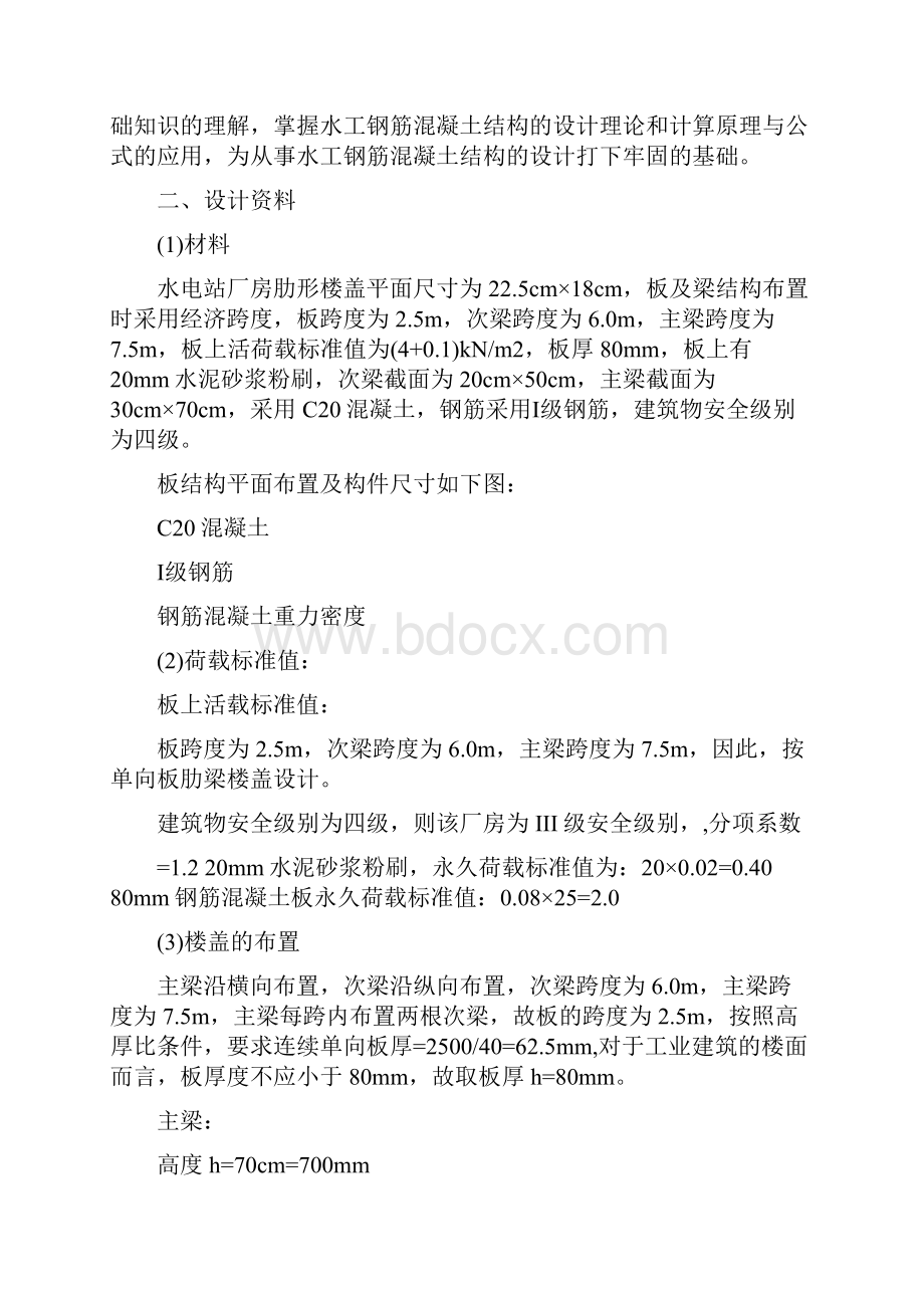 二跨等截面连续梁水工钢筋混凝土与砌体结构设计.docx_第2页