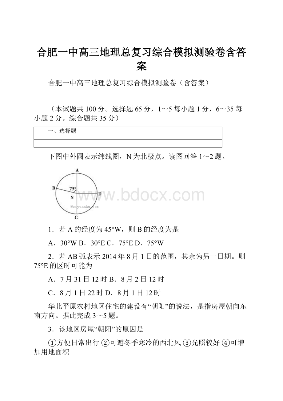 合肥一中高三地理总复习综合模拟测验卷含答案.docx