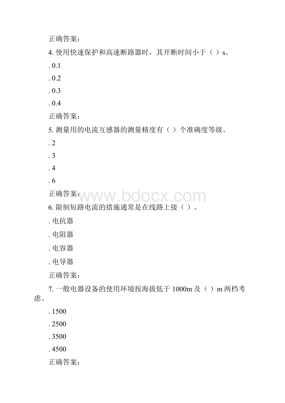 231582 北交《牵引供电系统》在线作业二 15秋答案.docx_第2页