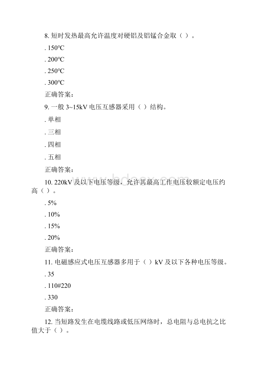 231582 北交《牵引供电系统》在线作业二 15秋答案.docx_第3页