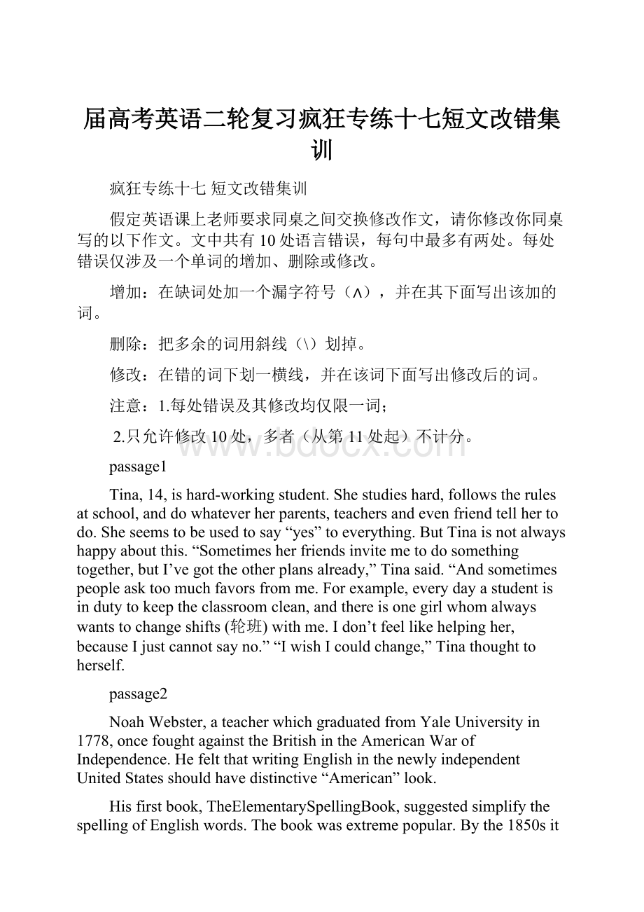 届高考英语二轮复习疯狂专练十七短文改错集训.docx