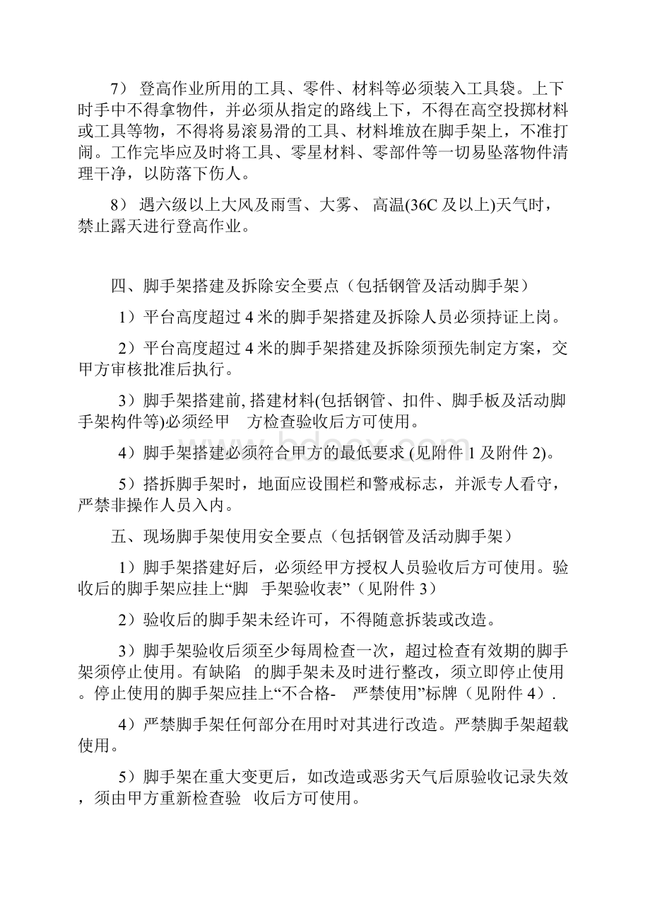 投标时文件.docx_第2页