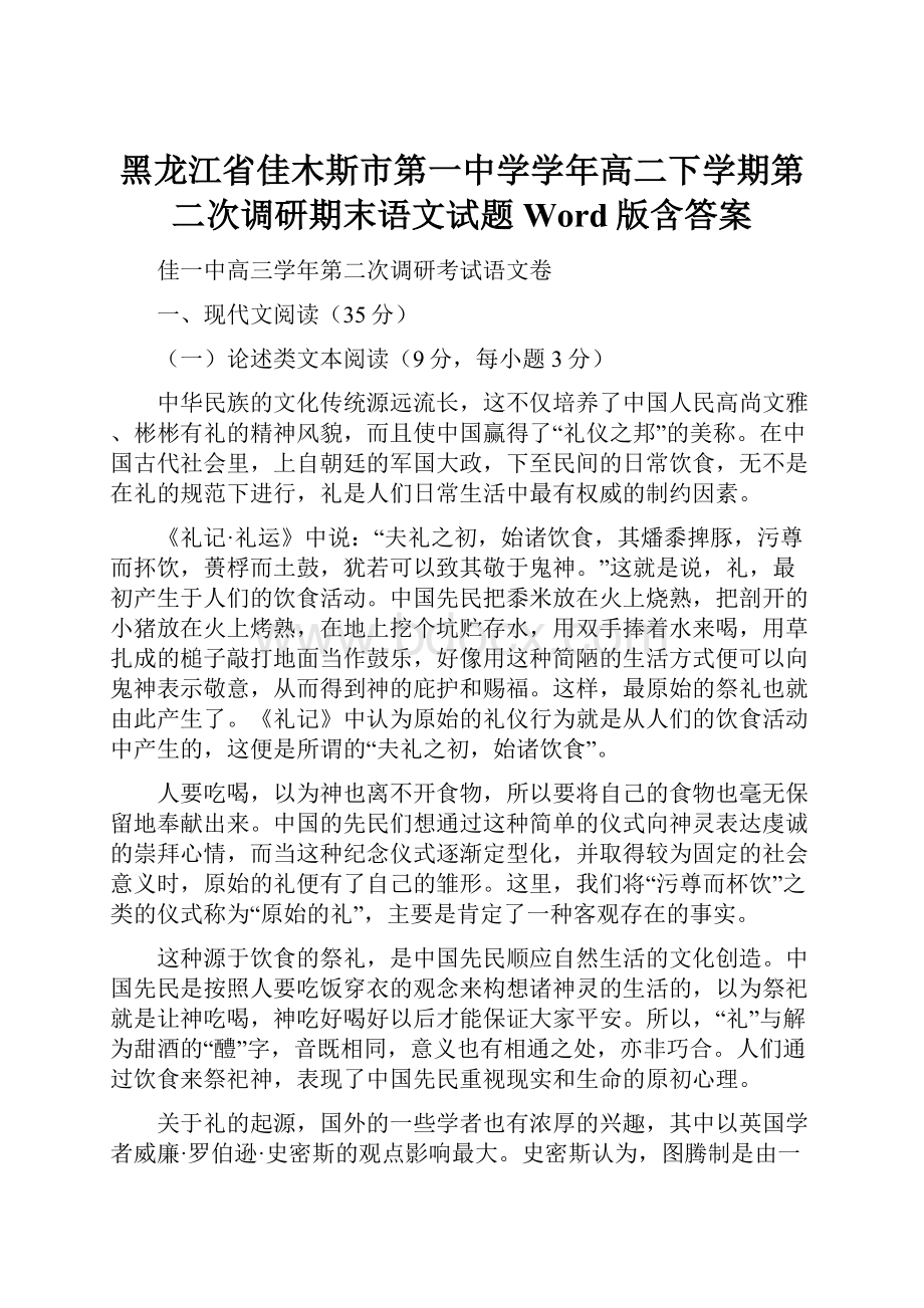 黑龙江省佳木斯市第一中学学年高二下学期第二次调研期末语文试题Word版含答案.docx