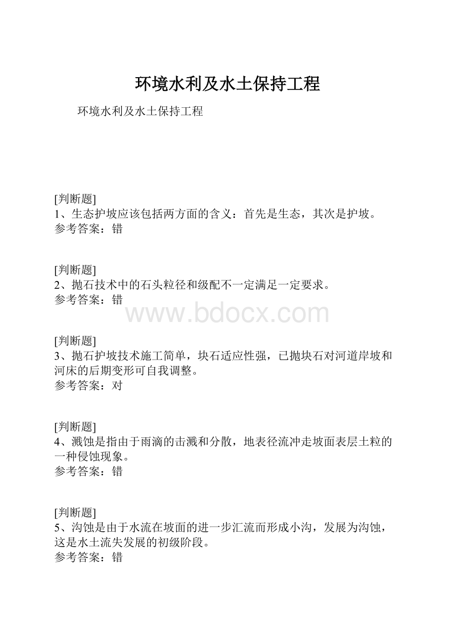 环境水利及水土保持工程.docx