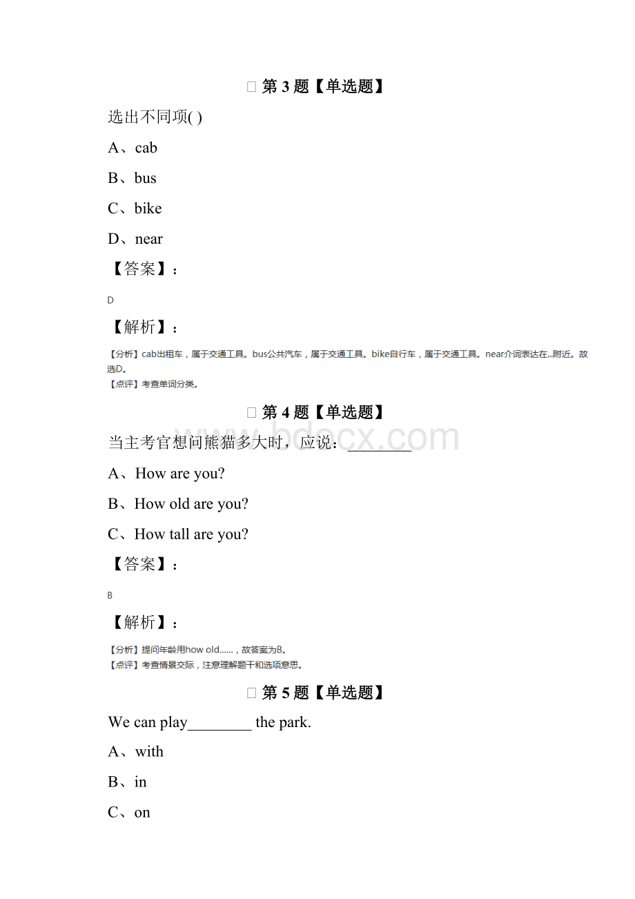 冀教版英语四年级下册Unit 3 All about Me习题精选.docx_第2页