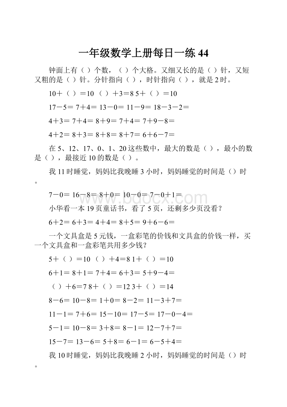 一年级数学上册每日一练44.docx_第1页