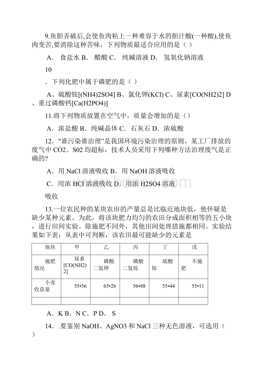 浙江省舟山市第一初级中学届九年级科学上学期第一次月考试题浙教版.docx_第3页