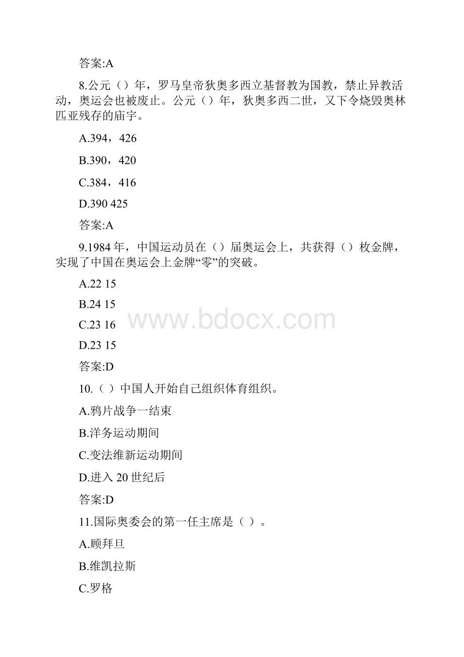 福师20春《体育史》在线作业一0003参考答案.docx_第3页