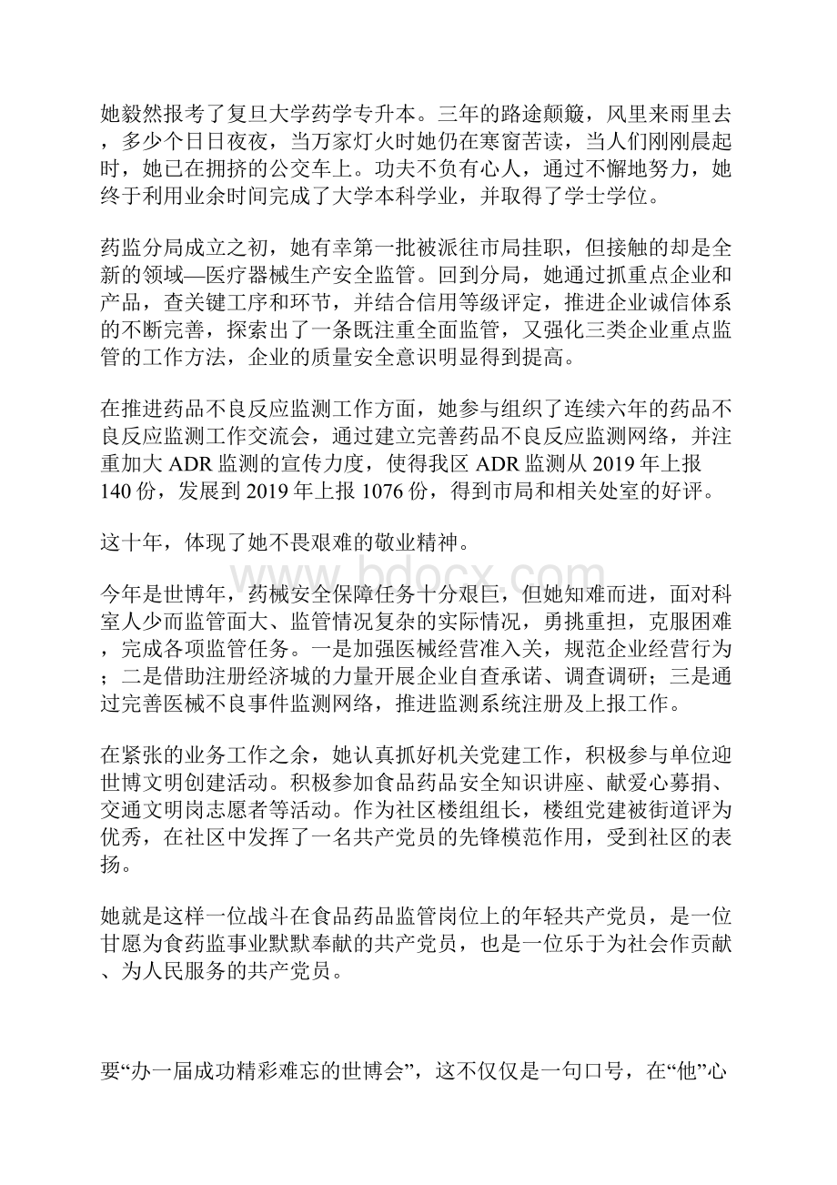 市药监局各部门创先争优先进事迹汇编.docx_第3页