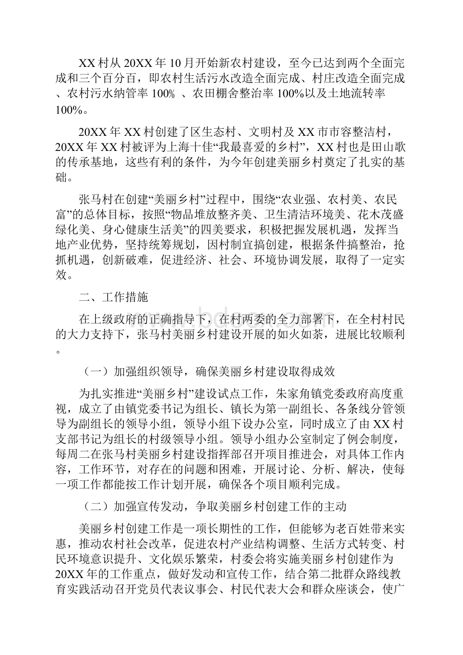 美丽乡村建设半年工作总结.docx_第2页