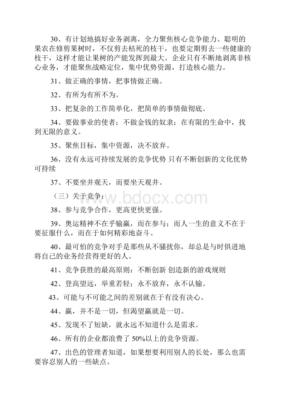 铁路企业文化格言.docx_第3页