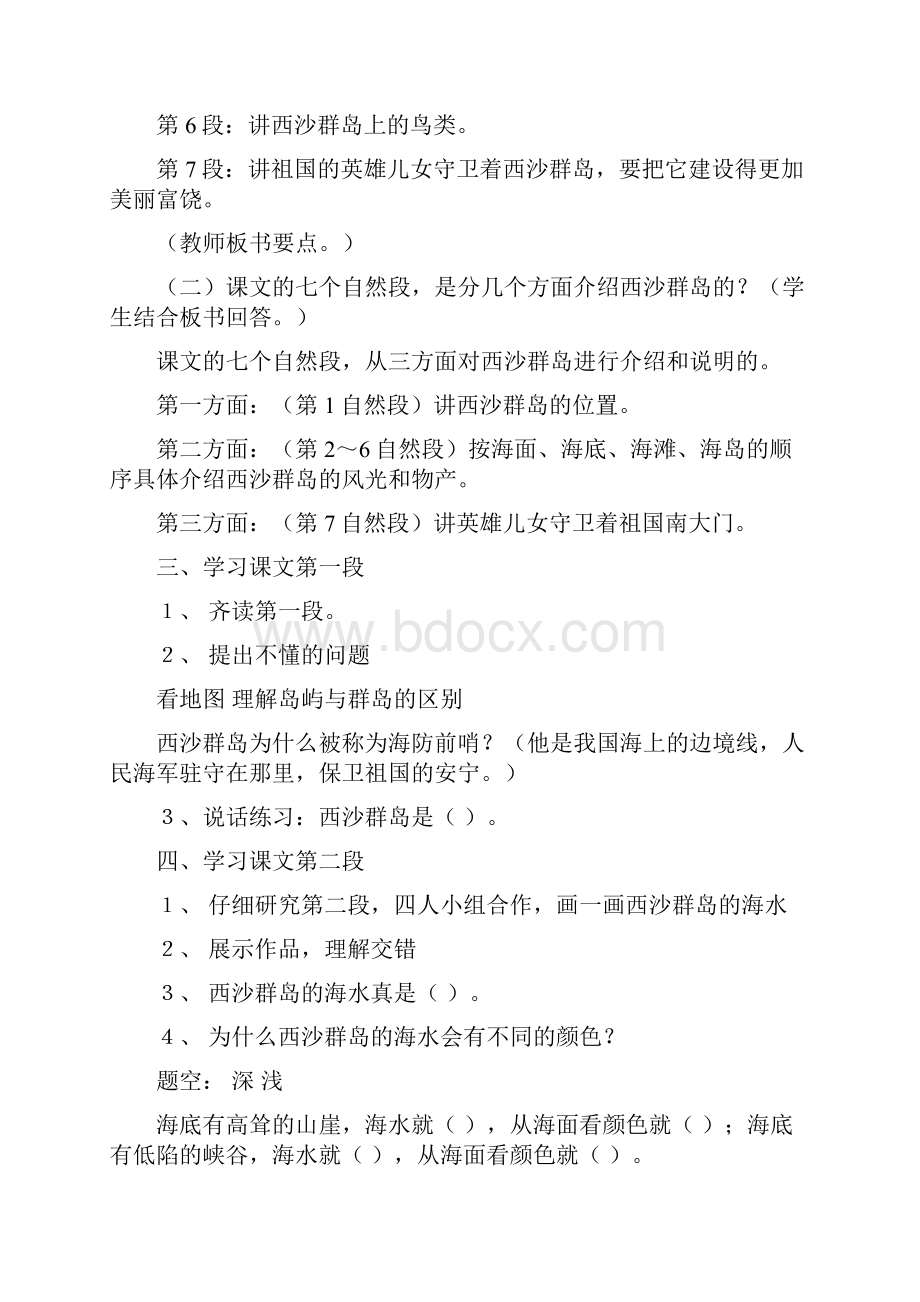 富饶的西沙群岛 教案教学设计.docx_第3页