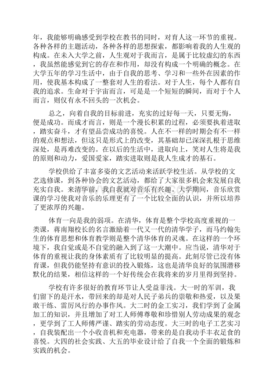 毕业教育心得体会通用5篇.docx_第2页