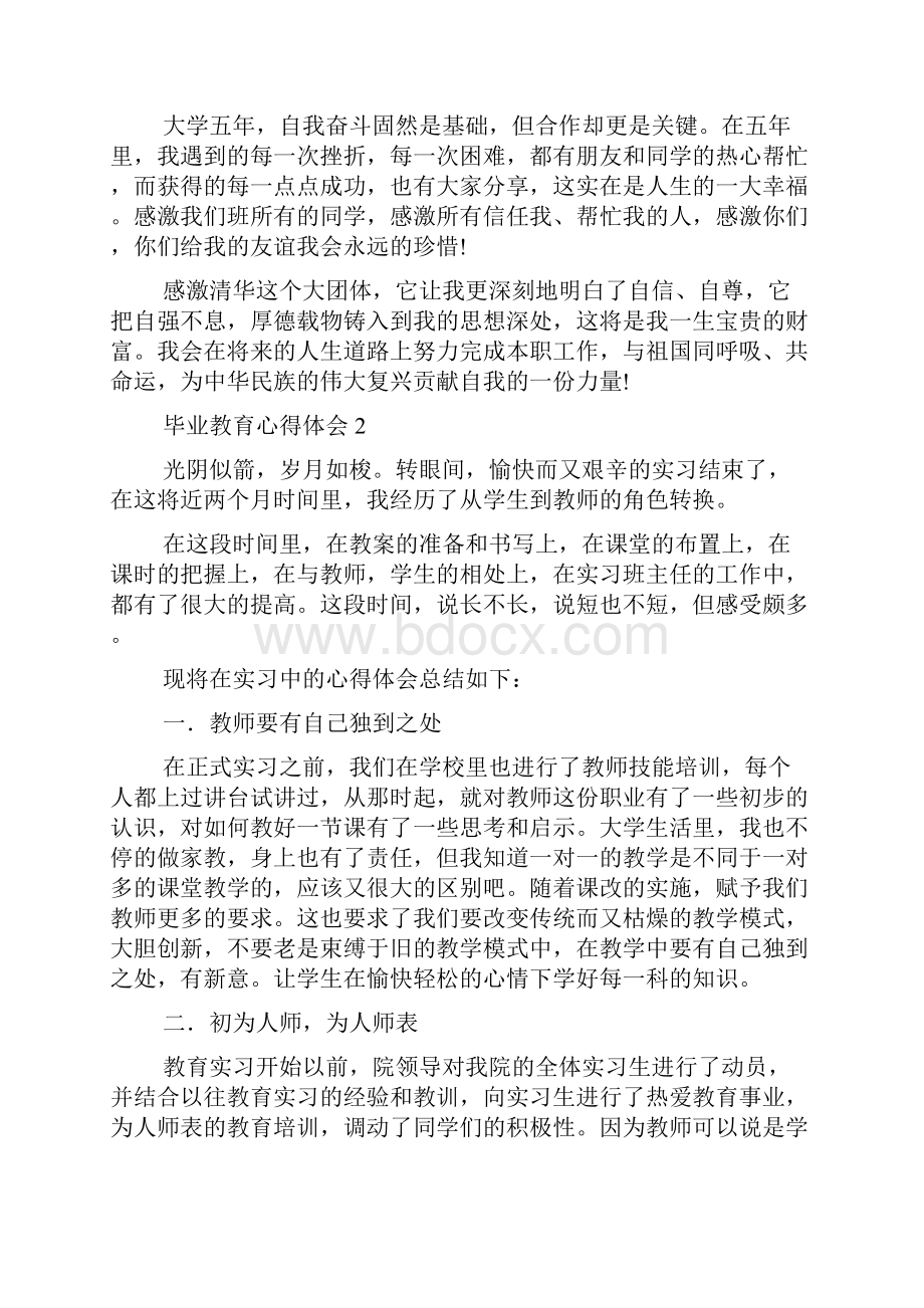 毕业教育心得体会通用5篇.docx_第3页