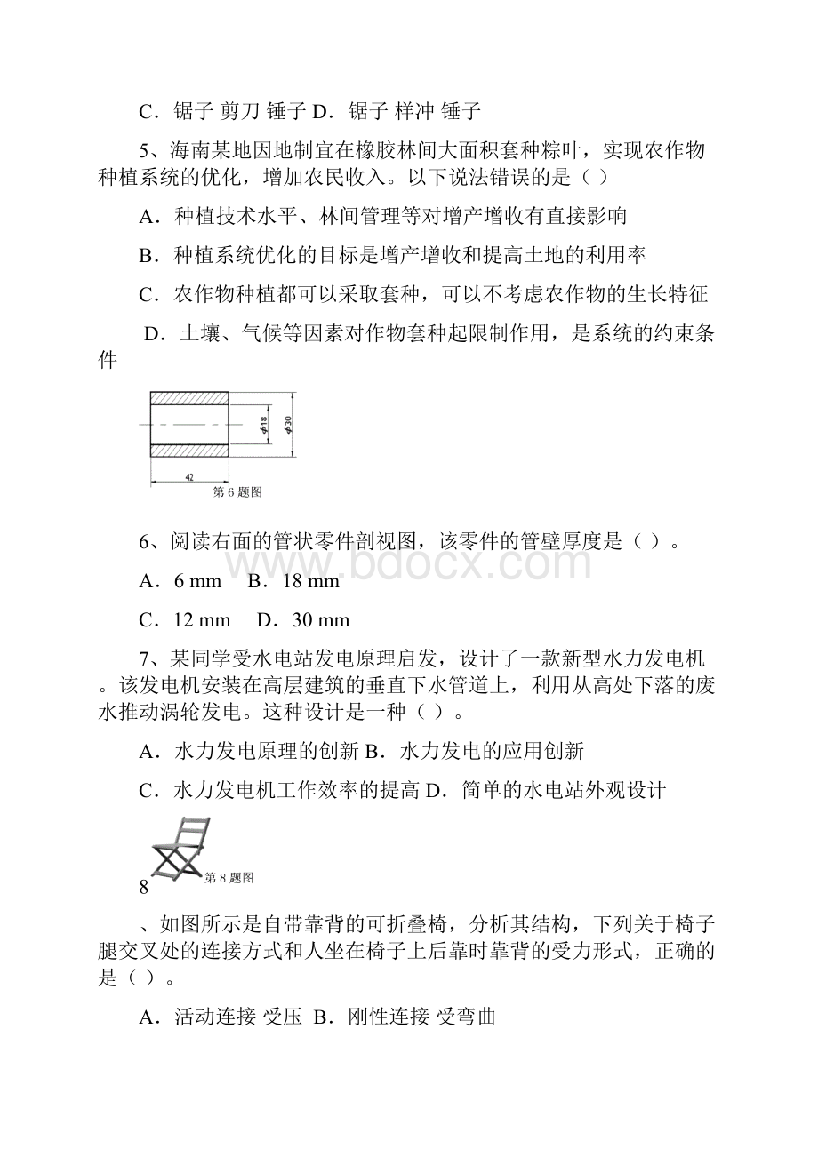 高二下学期会考模拟信息技术试题 含答案.docx_第3页