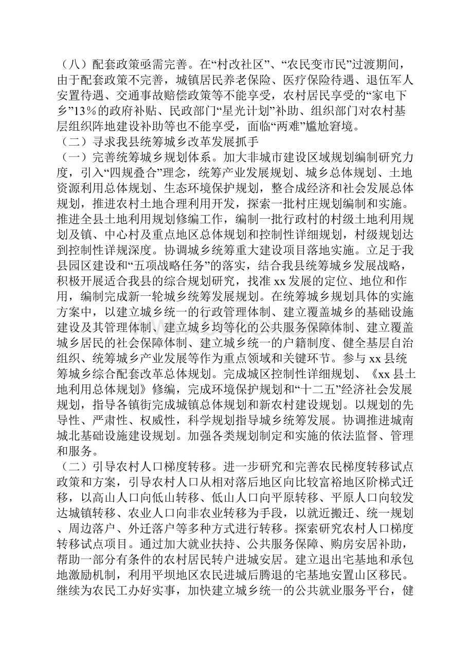 红十字会统筹城乡发展情况调研报告.docx_第3页