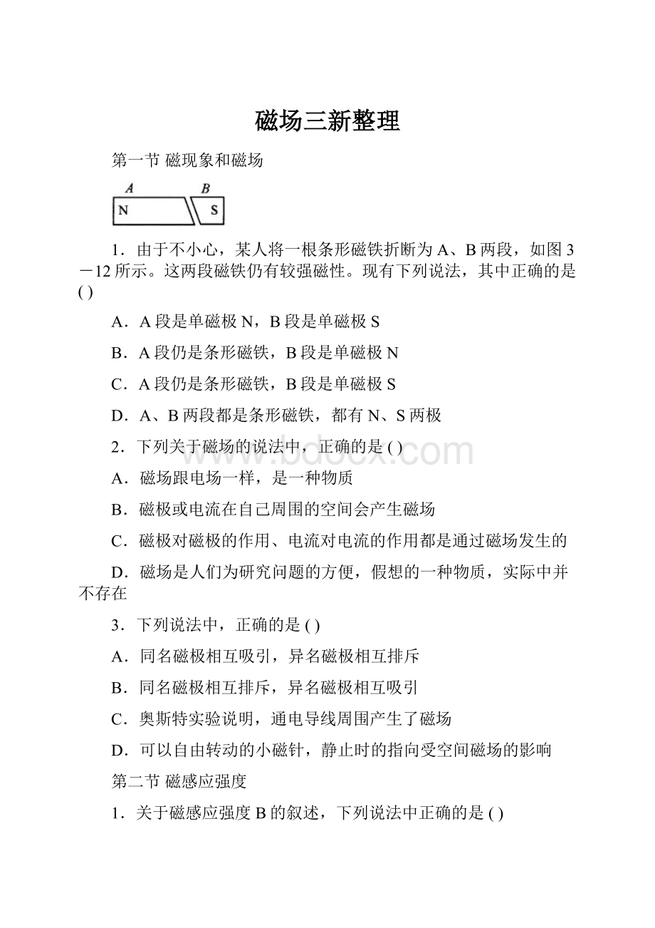 磁场三新整理.docx