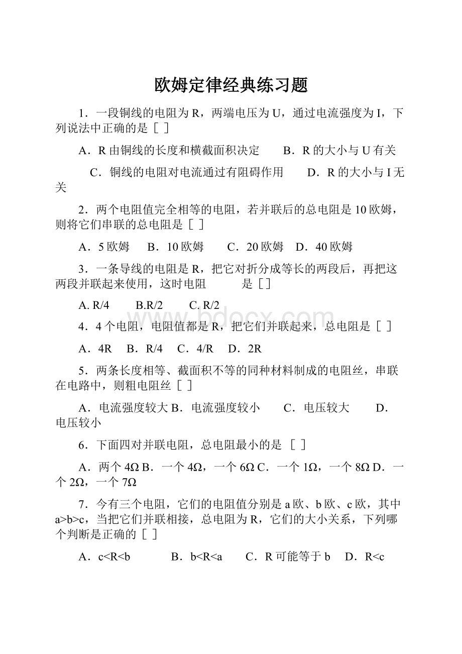 欧姆定律经典练习题.docx_第1页