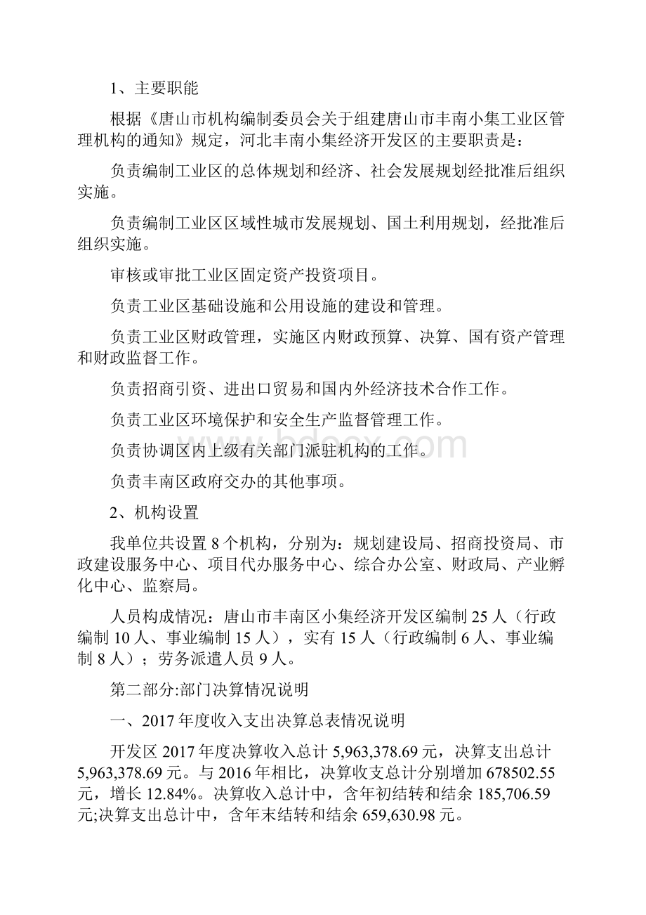 小集经济开发区部门决算.docx_第2页