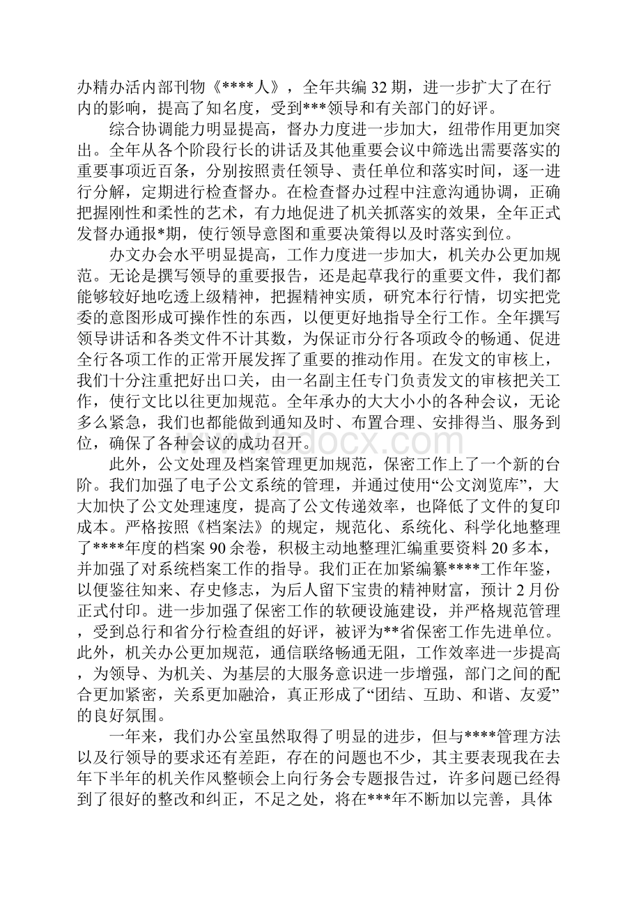 办公室主任XX年终述职报告.docx_第2页