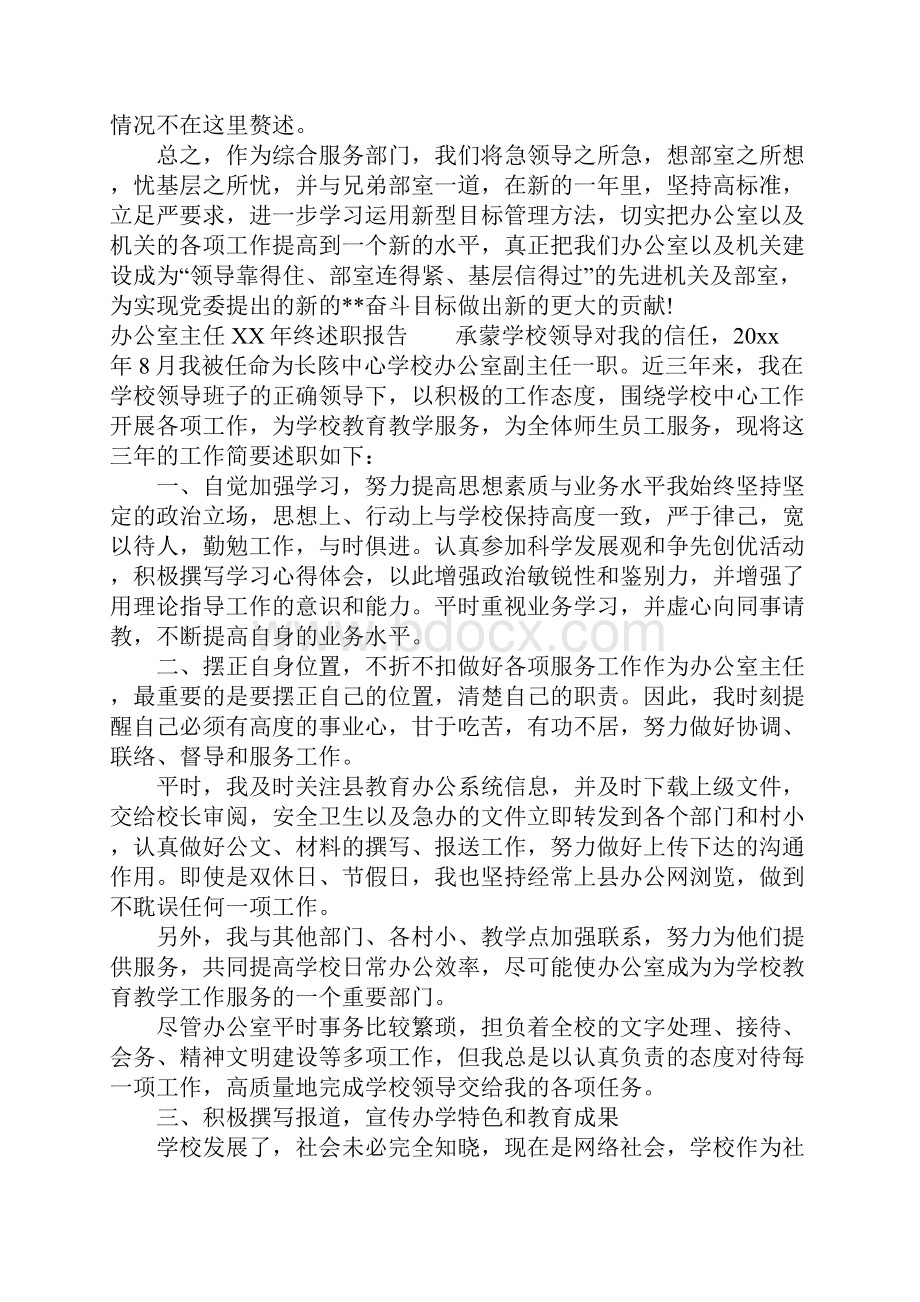 办公室主任XX年终述职报告.docx_第3页