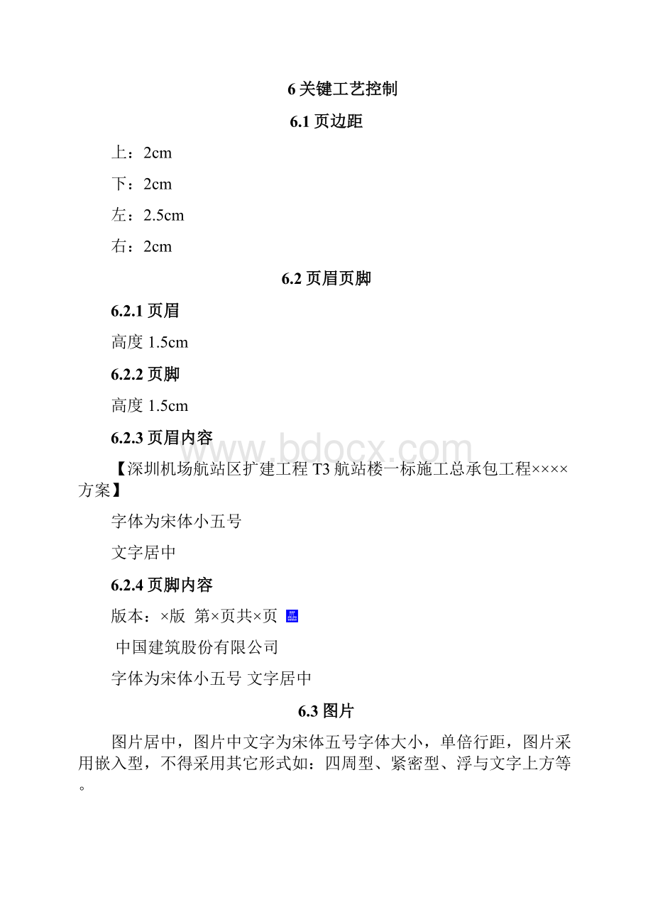 T3给排水消防水预留预埋施工方案.docx_第2页