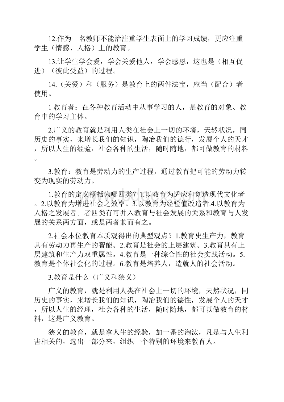 教育理论基础汇总.docx_第2页