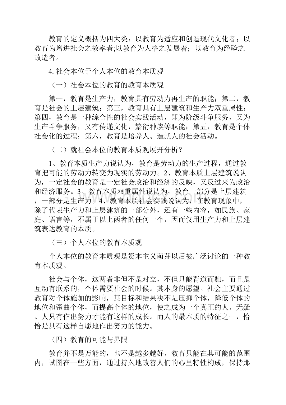 教育理论基础汇总.docx_第3页