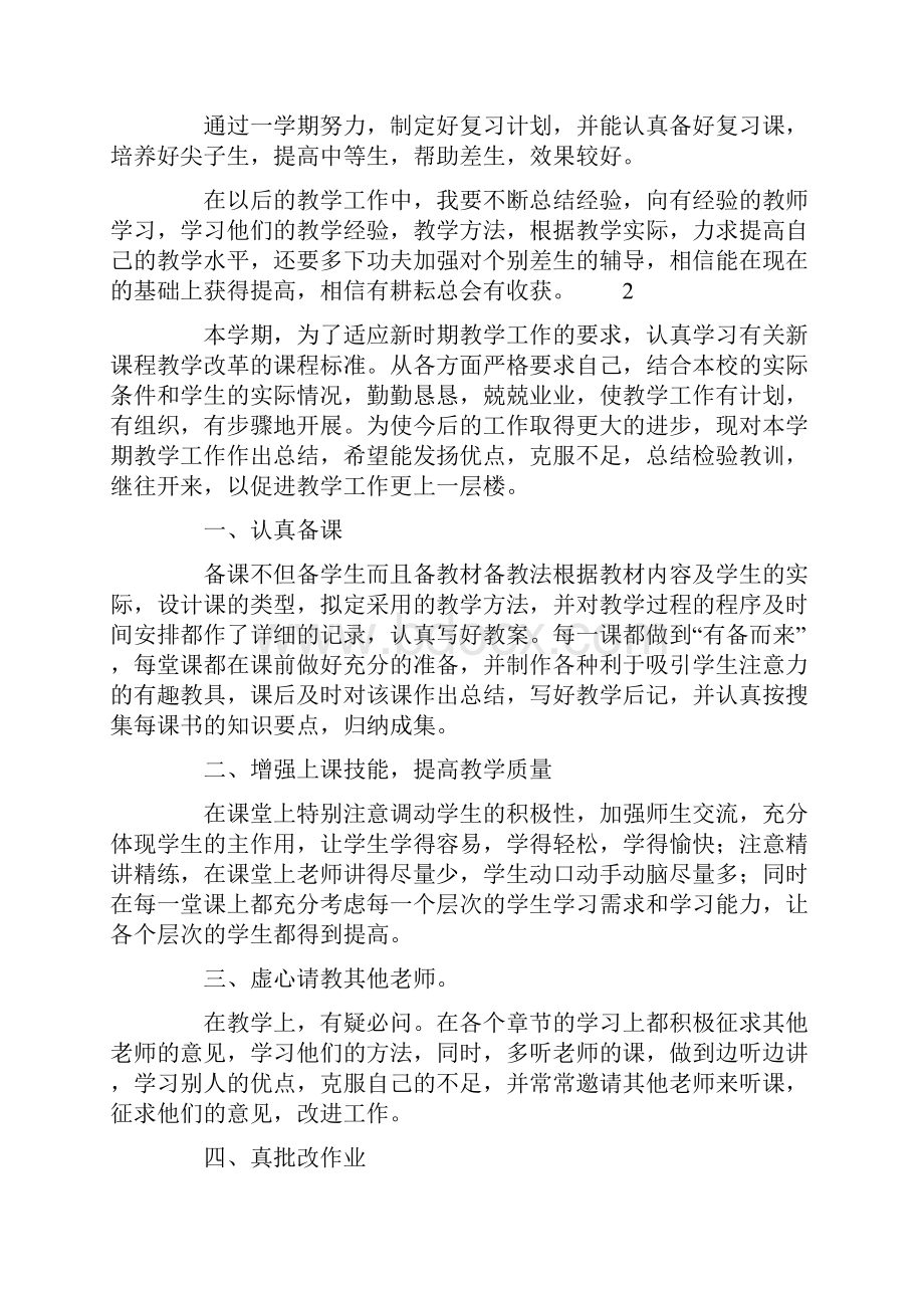 初中生物老师个人工作总结.docx_第2页