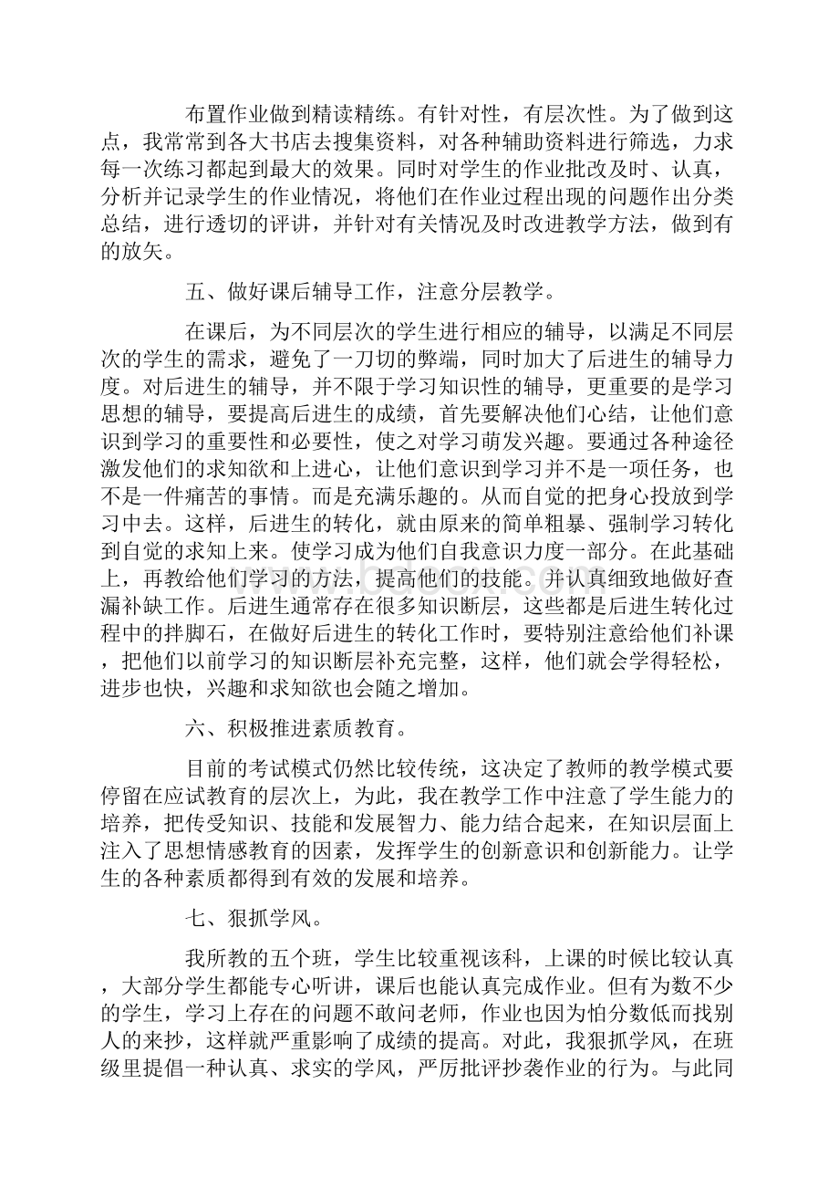 初中生物老师个人工作总结.docx_第3页