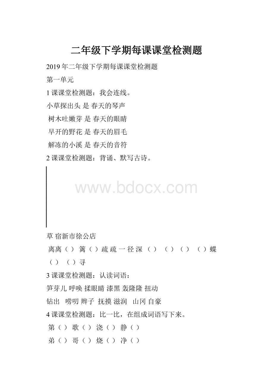 二年级下学期每课课堂检测题.docx_第1页